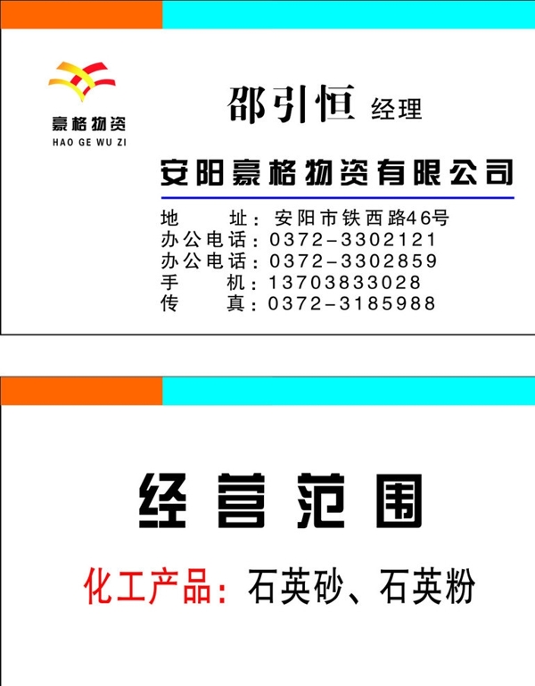 豪格物資名片圖片