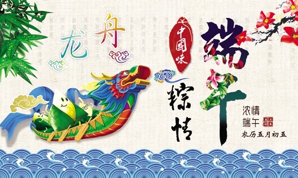 端午粽情PSD分層設(shè)計