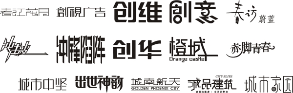 藝術(shù)字
