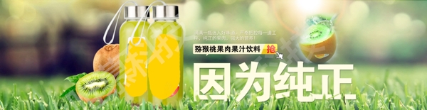 獼猴桃果汁飲料全屏輪播