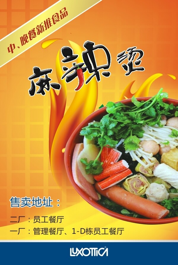 麻辣燙