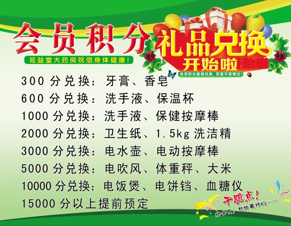 會員積分海報圖片
