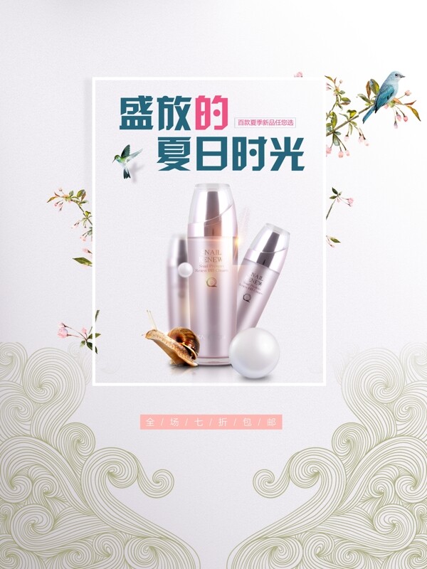 夏日清新溫馨海報(bào)