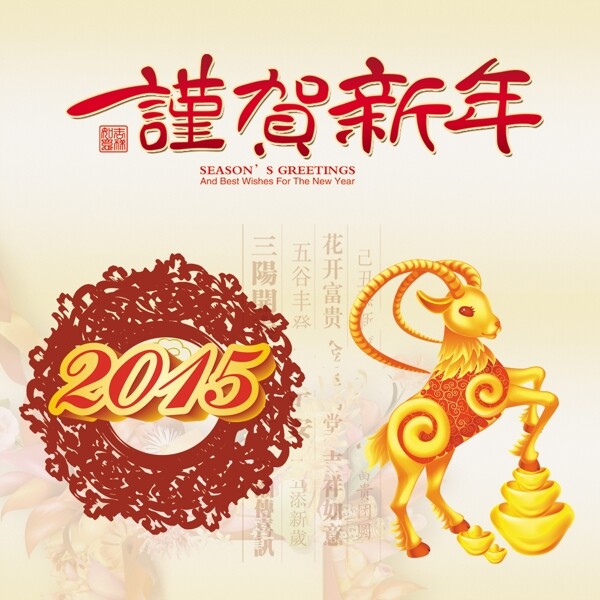 謹(jǐn)賀新年