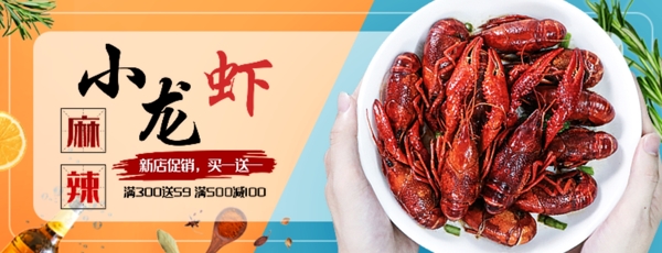 小龙虾banner图片
