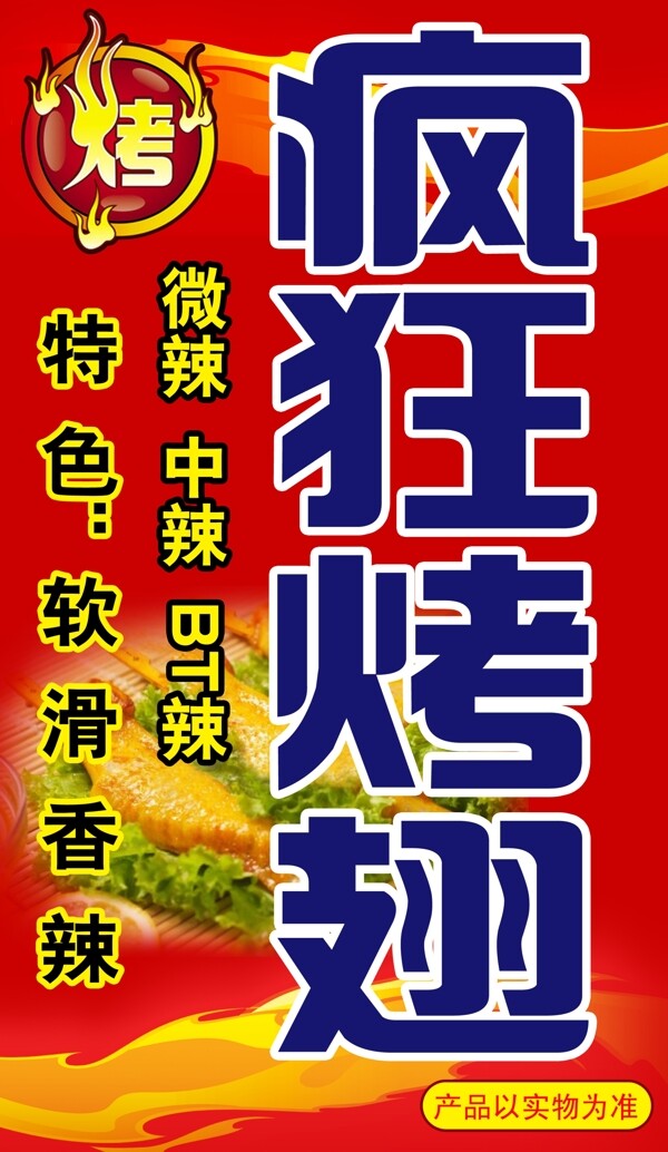 瘋狂烤翅圖片