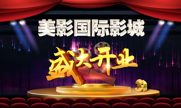 盛大開業(yè)