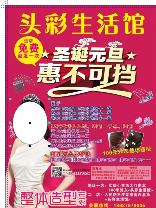頭彩宣傳單