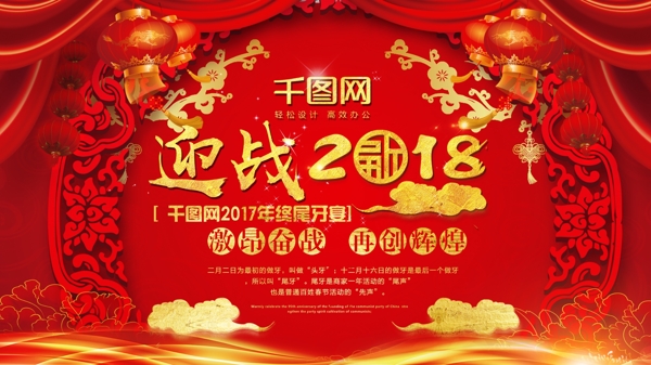 迎戰(zhàn)2018尾牙宴