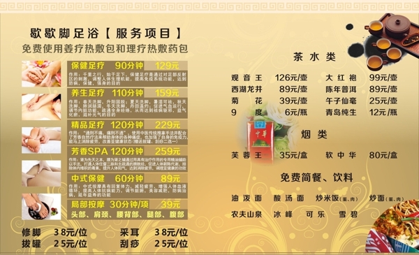 足浴圖片