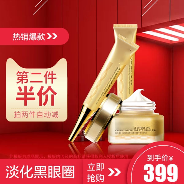電商淘寶促銷護(hù)膚品雙12年貨節(jié)主圖直通車