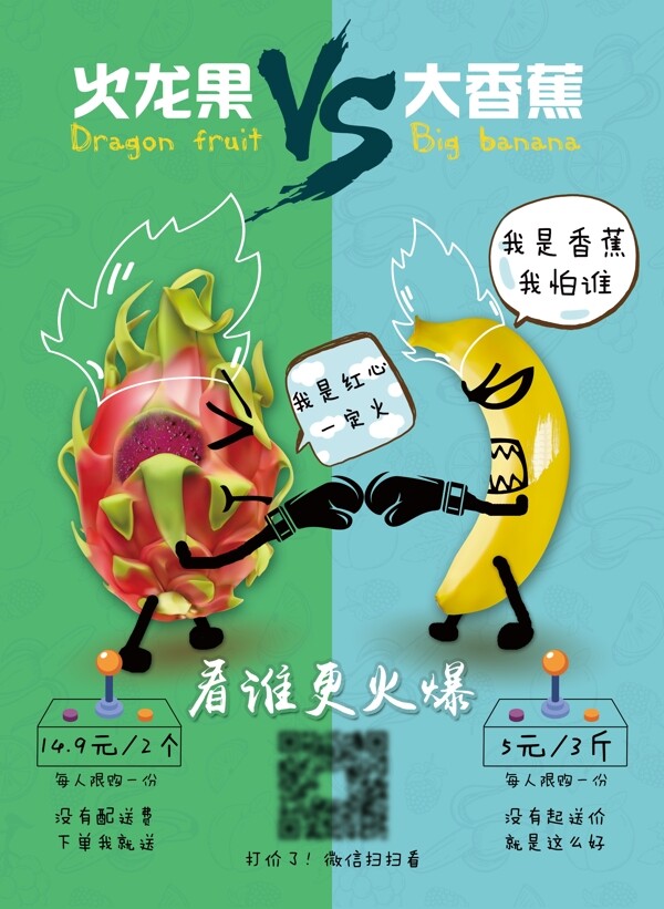 卡通水果活动海报
