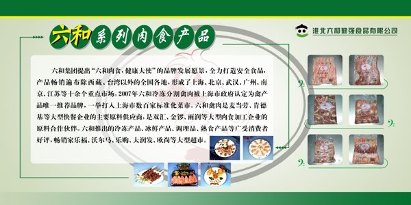 淮北六合