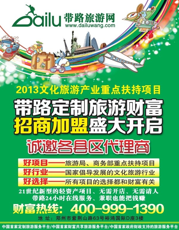 旅游招商單頁(yè)圖片