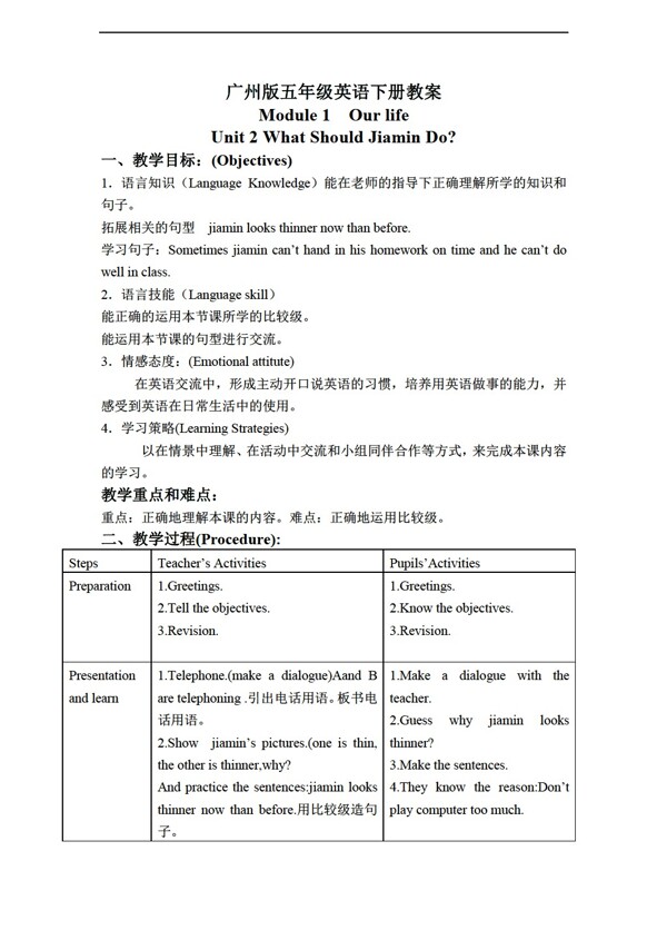 五年級(jí)下英語(yǔ)下冊(cè)教案module1unit2