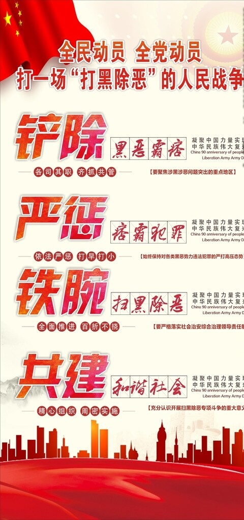 掃黑除惡文明城市