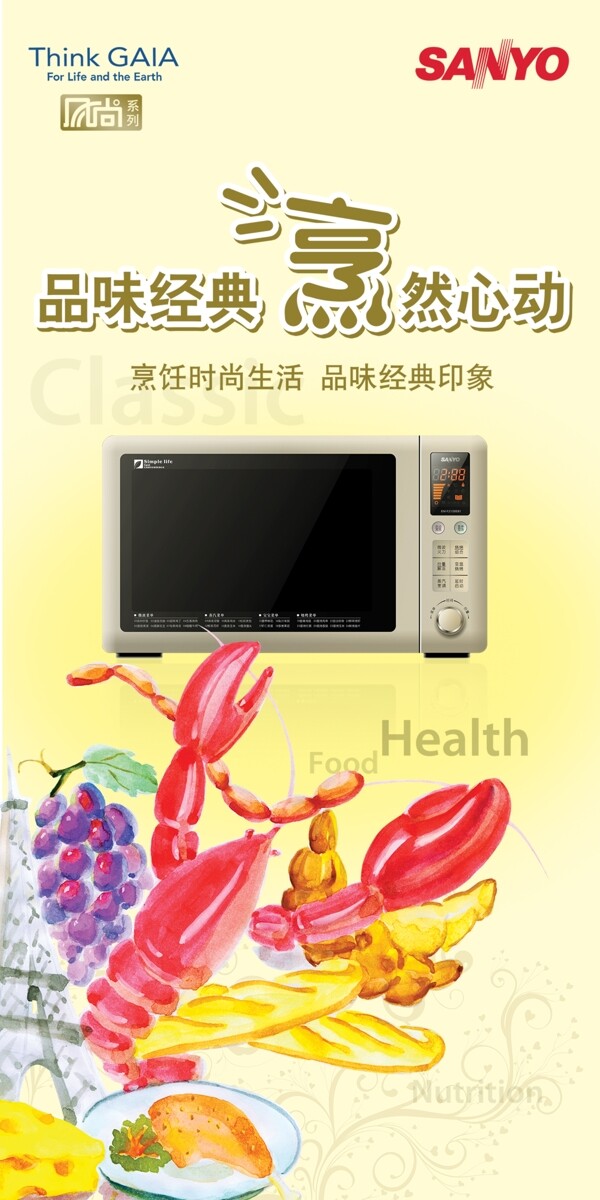 三洋微波爐廣告
