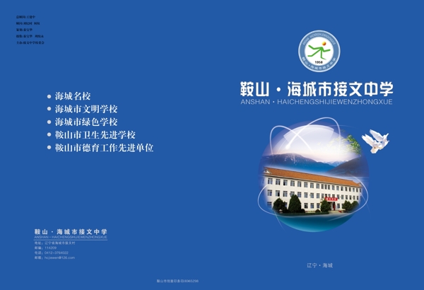 學(xué)校畫冊封面設(shè)計圖片