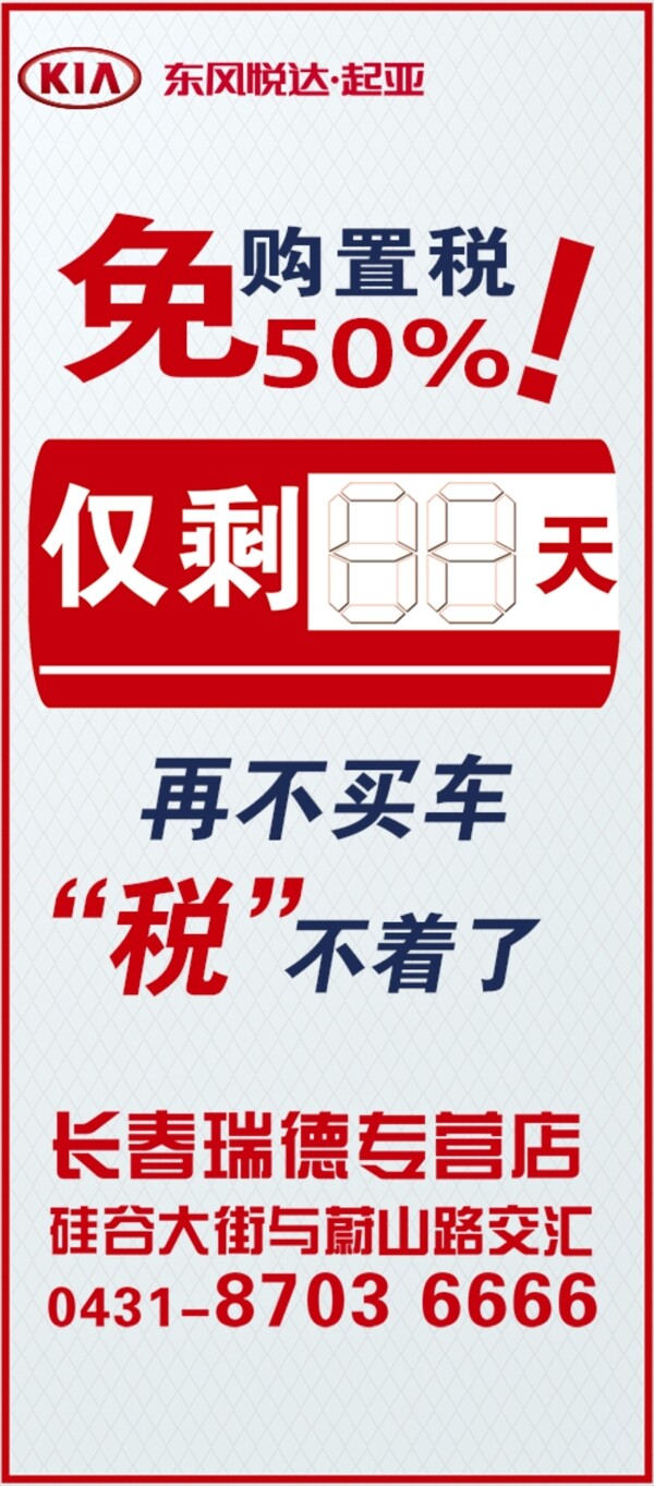 汽車購置稅減半50展架