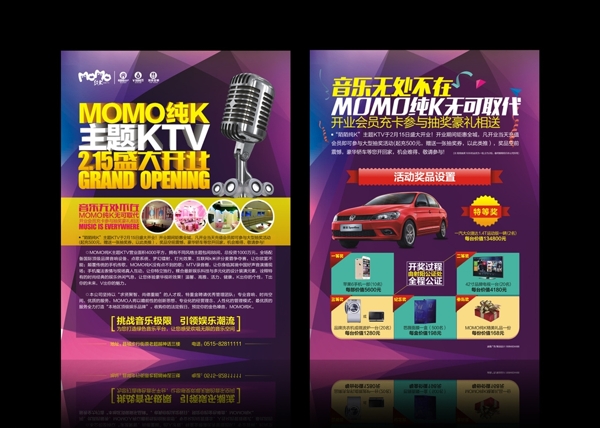 KTV開業(yè)