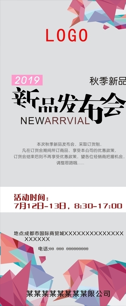 新品發(fā)布會(huì)