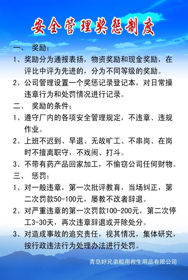 制度