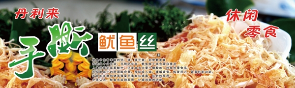 魷魚絲海報(bào)