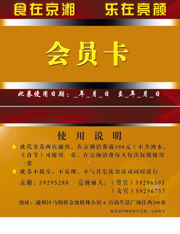 會(huì)員卡圖片
