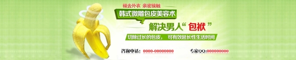 包皮banner