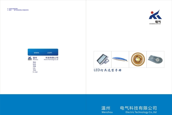 燈具價格表說明書封面圖片