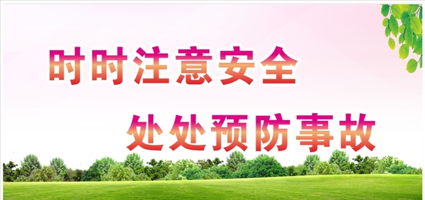 工地標(biāo)語公益圍擋