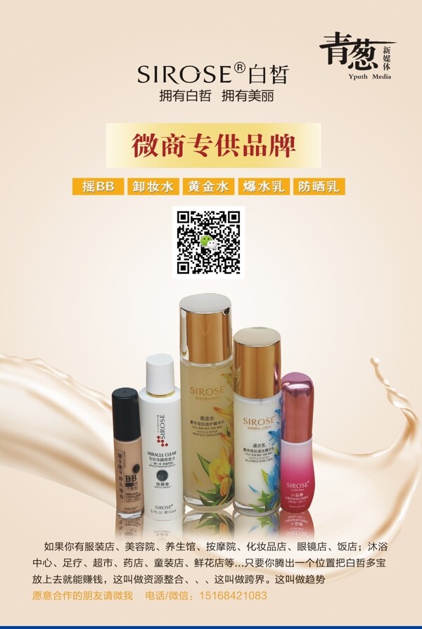 微商專供品牌