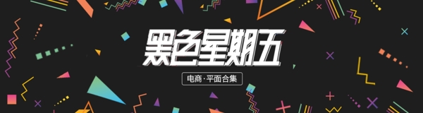 黑色星期五時(shí)尚宣傳漸變banner