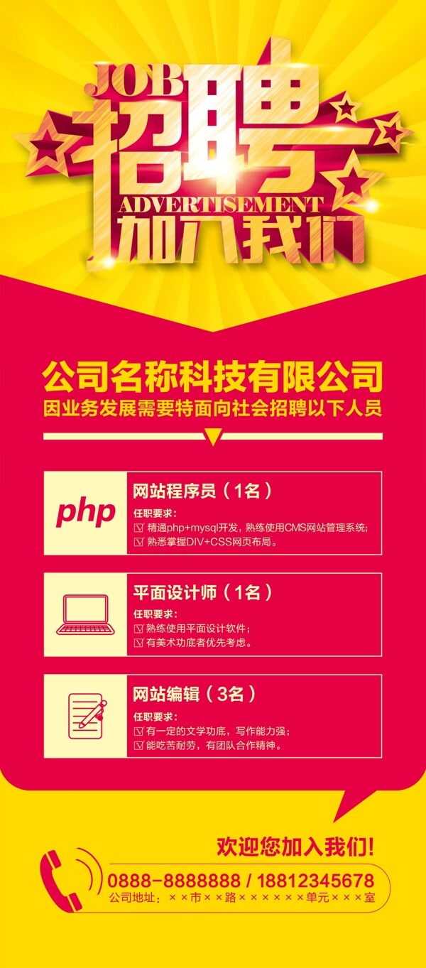 招聘展架