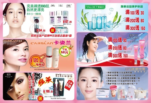 化妝品海報圖片