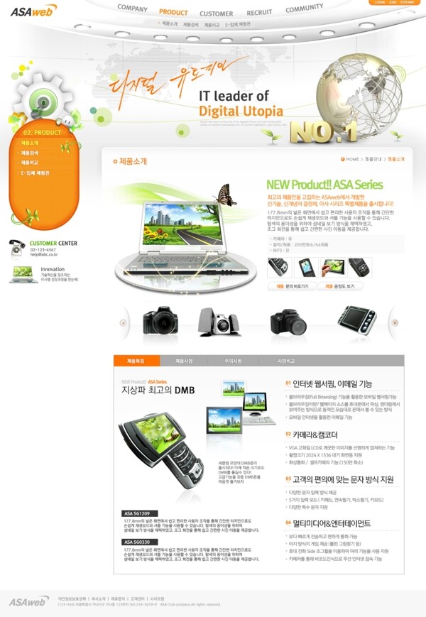 韩国数码商务网页模板图片