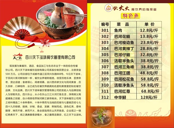 魚(yú)火鍋菜單