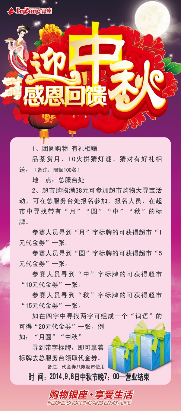 迎中秋感恩回饋圖片