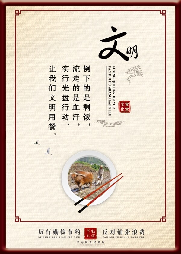 食堂文化宣傳