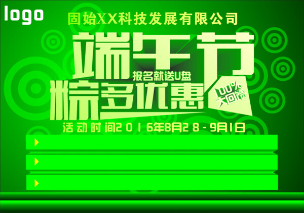 端午節(jié)