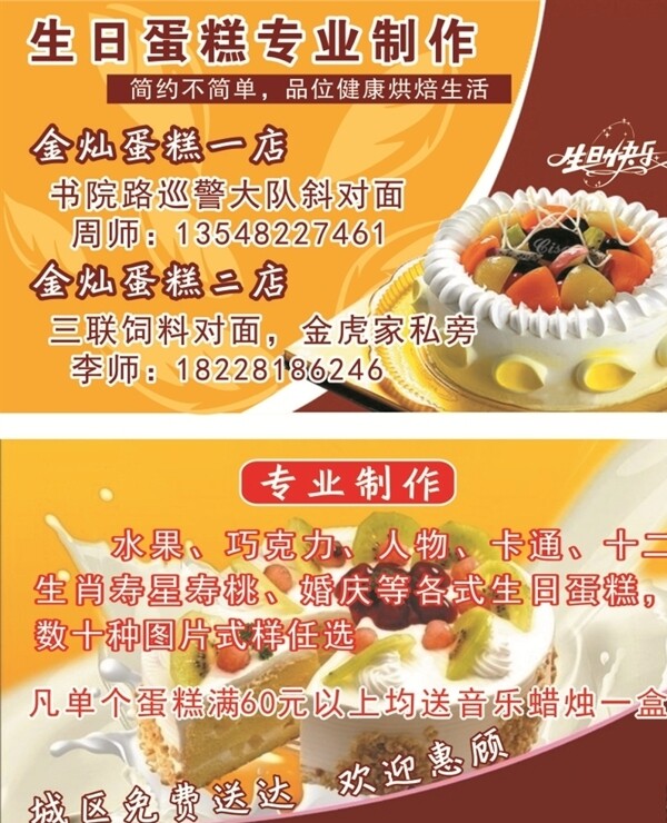 蛋糕名片