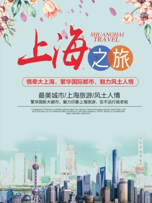 上海之旅