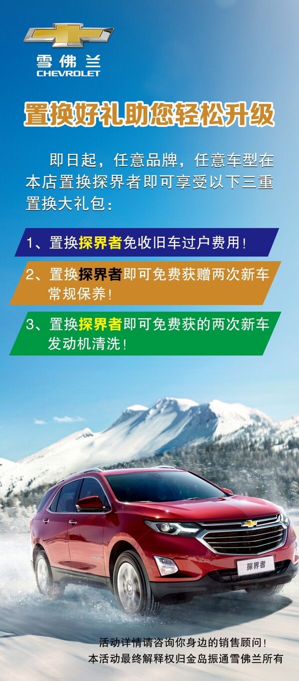 雪佛蘭廣告