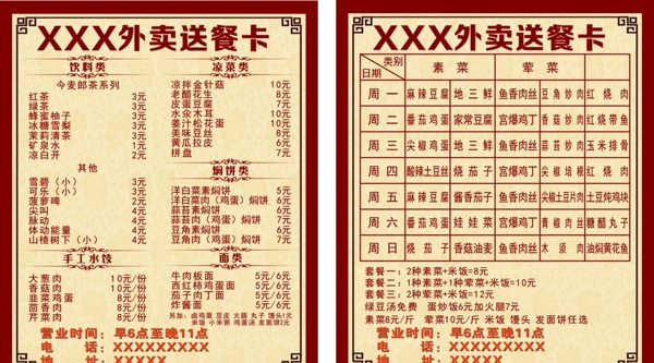 外賣訂餐卡