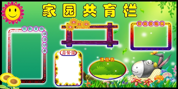 學(xué)習(xí)園地圖片