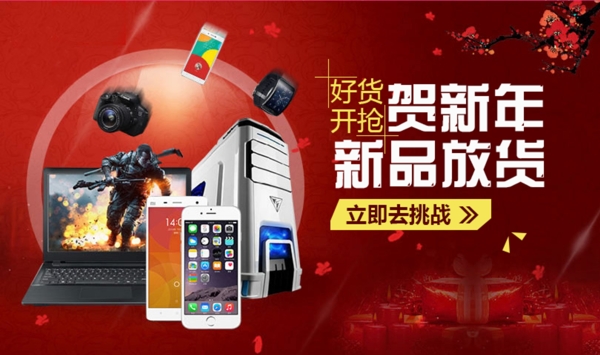 淘寶電腦新年促銷
