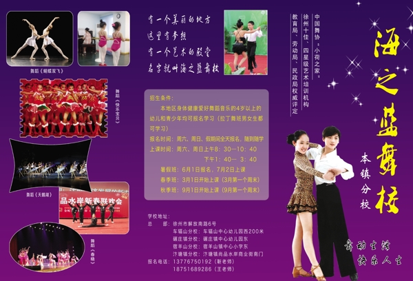 舞蹈小學(xué)DM宣傳單圖片