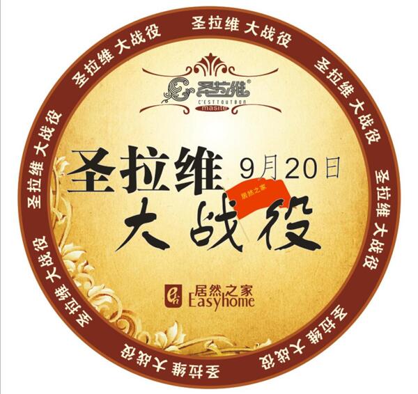 圣拉維地貼
