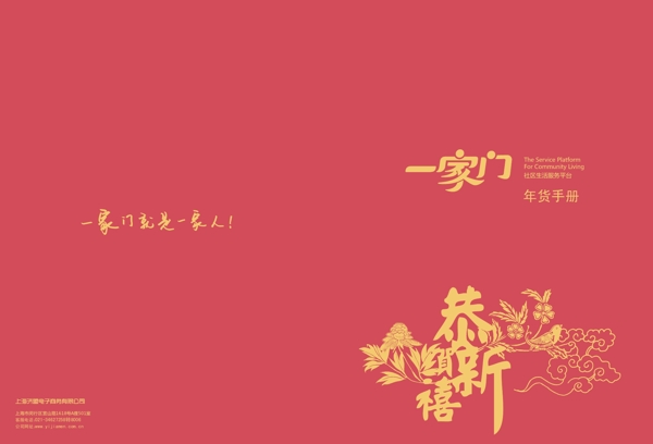 恭賀新禧年貨手冊(cè)圖片