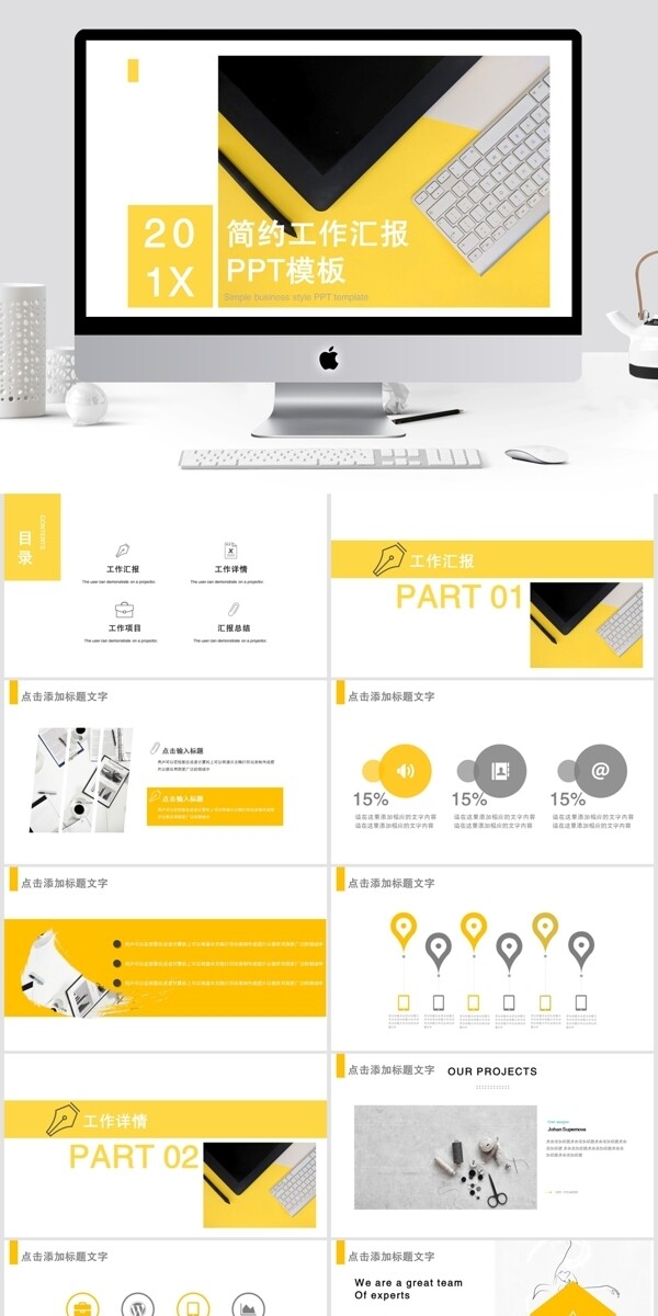 簡約工作匯報(bào)總結(jié)PPT模板